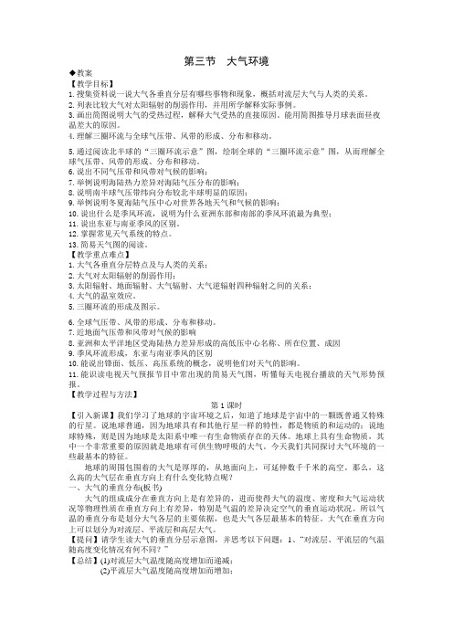 高一地理《大气环境》教案