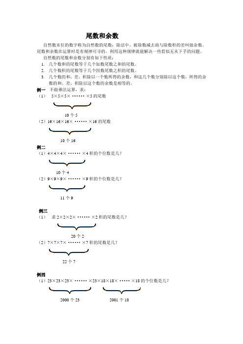 尾数和余数