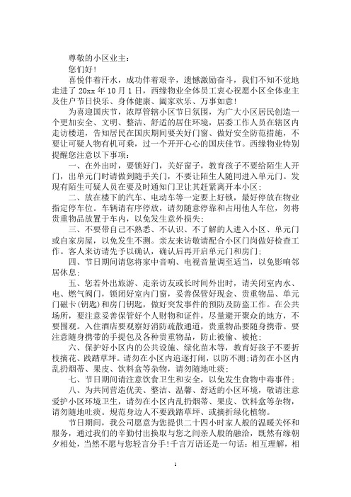 最新致业主的一封信给业主的一封信范文3篇