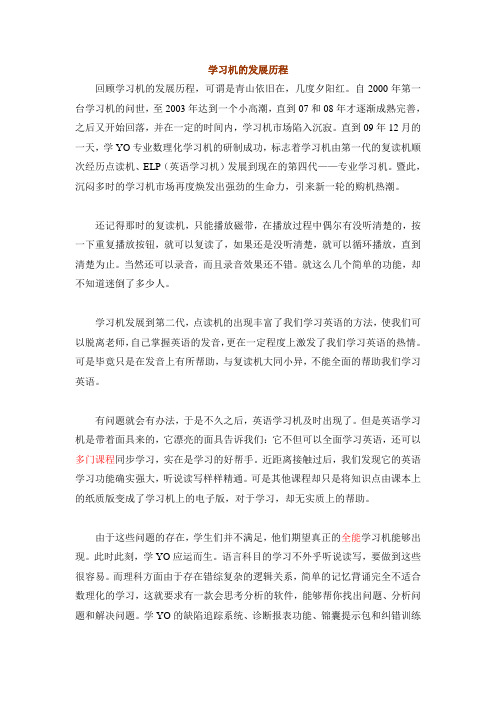 学习机的发展历程