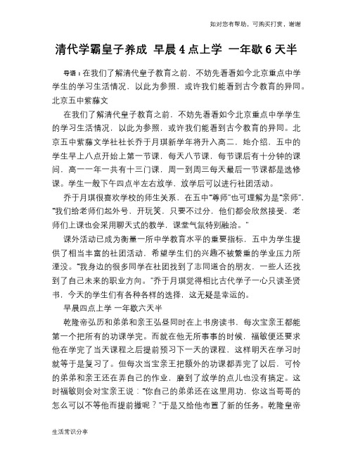 历史趣谈：清代学霸皇子养成 早晨4点上学 一年歇6天半