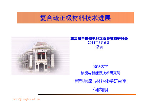 第三届中国锂电池正负极材料研讨会将于2014年3月6日深圳v3