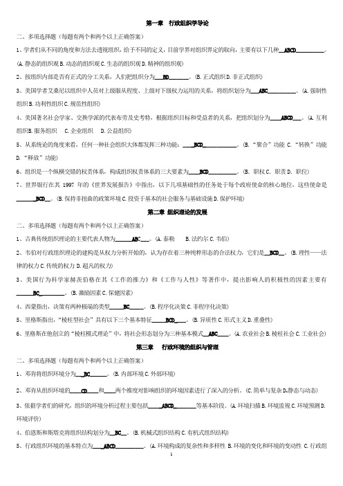 行政组织学多选题