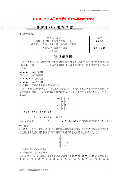 精选-高中高中数学第二章统计2-2-2用样本的数字特征估计总体的数字特征课时作业新人教A版必修3