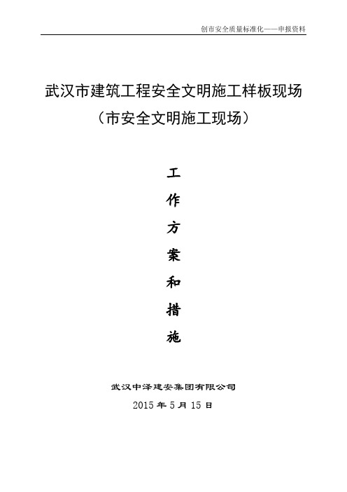 黄鹤杯--创建工作方案和措施