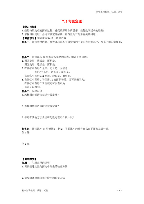 八年级数学下册7.2勾股定理导学案青岛版word版