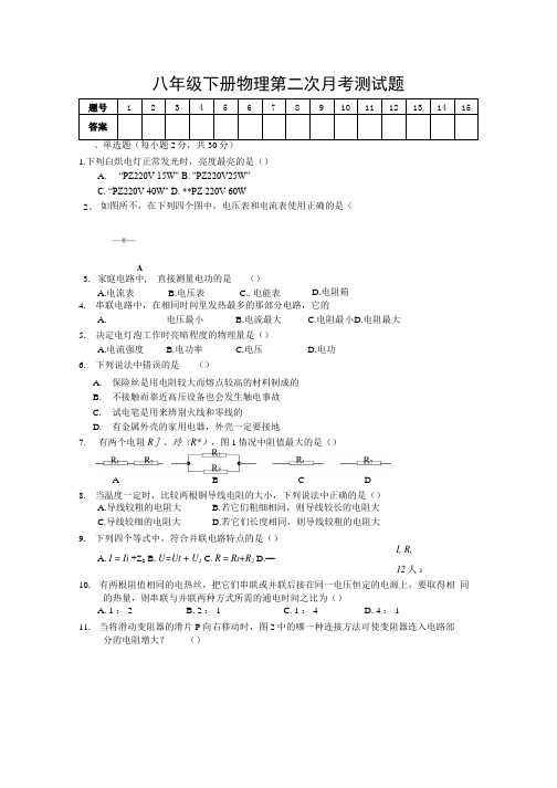 八年级下册物理第二次月考测试题.docx