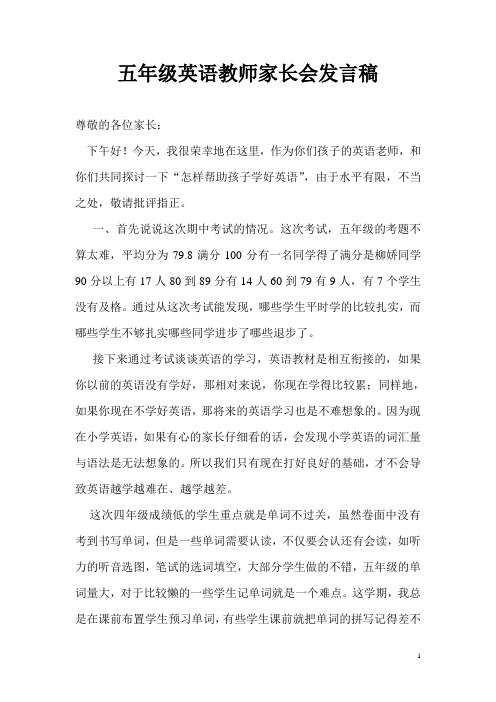 2018五年级英语教师家长会发言稿