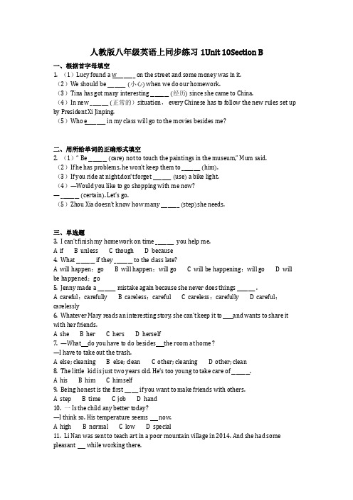 英语_人教版八年级英语上同步练习1Unit 10Section B同步练习(含答案)