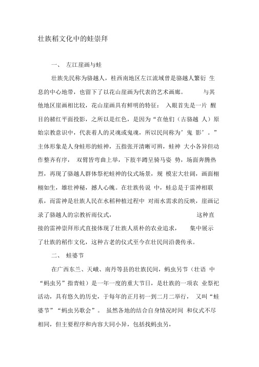 壮族稻文化中的蛙崇拜