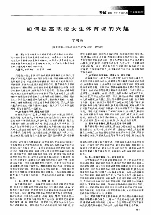 如何提高职校女生体育课的兴趣