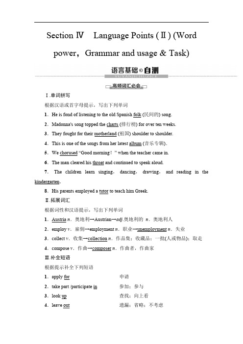 2019-2020英语选修八讲义：Unit 2 Section Ⅳ Language Points (Ⅱ) 含答案