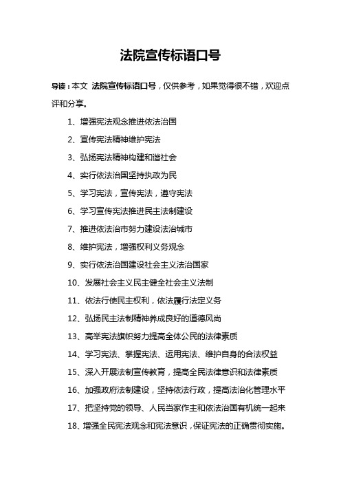 法院宣传标语口号
