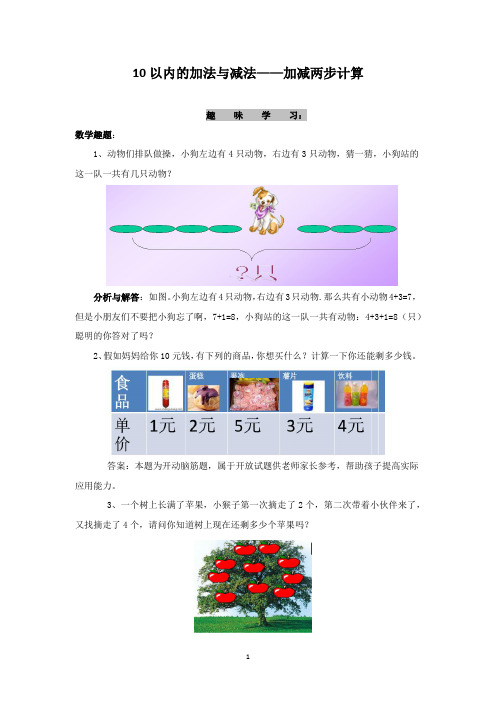 苏教版 一年级上 10以内的加法与减法——加减两步计算：连加、连减 趣味学习