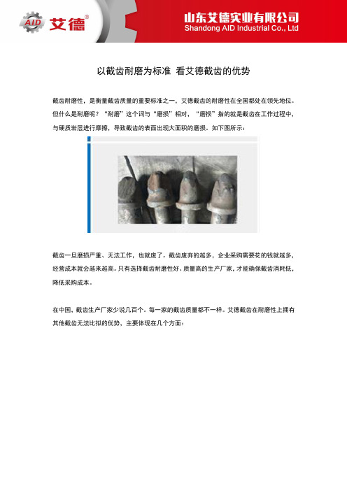以截齿耐磨为标准 看艾德截齿的优势
