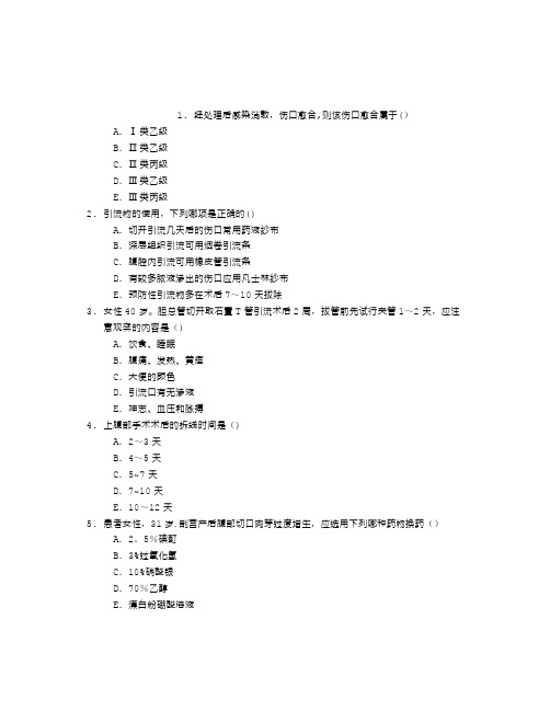 护理学(医学高级)三、换药室工作单项选择题(2016.01.06)