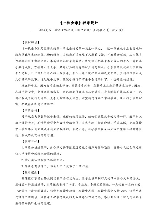 《一枚金币》 教学设计 反思优质公开课教案(含配套课件)