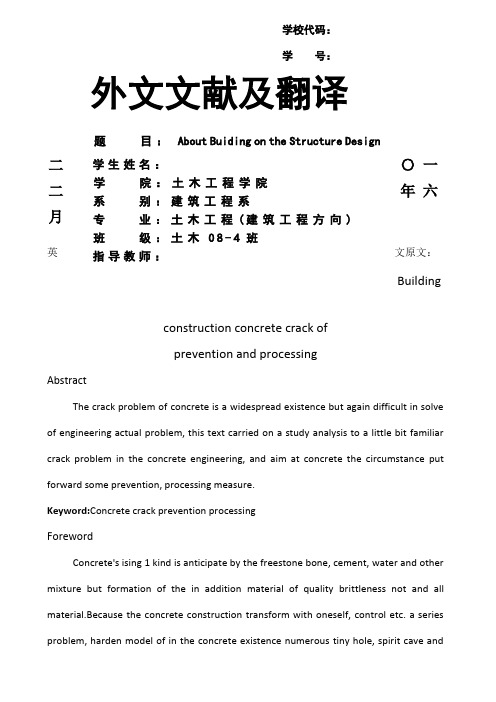 土木工程专业外文文献及翻译