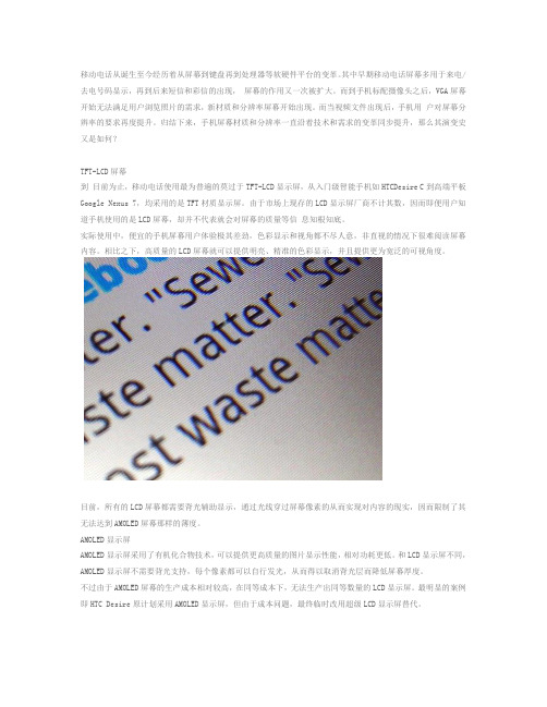 主流智能手机分辨率概览简析