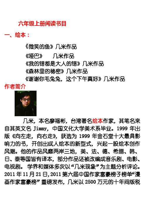 六年级推荐