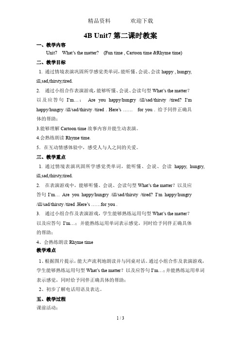 四年级下册英语教案Unit7What’sthematter(第2课时)译林版(三起)