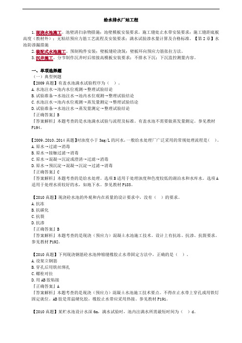 一建《市政公用工程管理与实务》0401