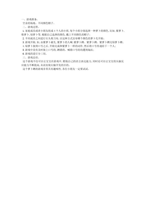 儿童右脑开发小游戏：萝卜蹲