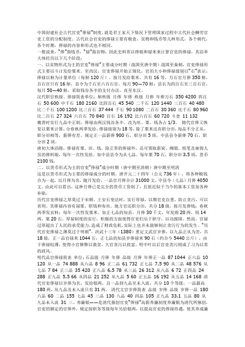 中国封建社会古代官吏