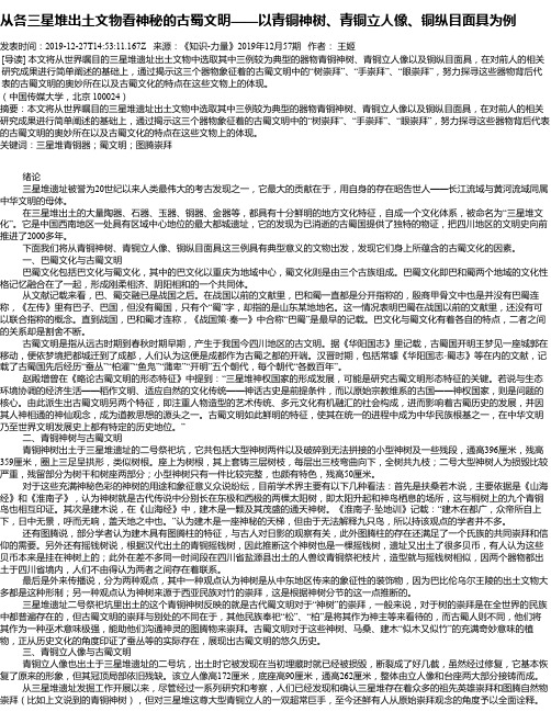 从各三星堆出土文物看神秘的古蜀文明——以青铜神树、青铜立人像