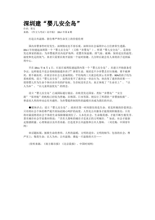 深圳建“婴儿安全岛”