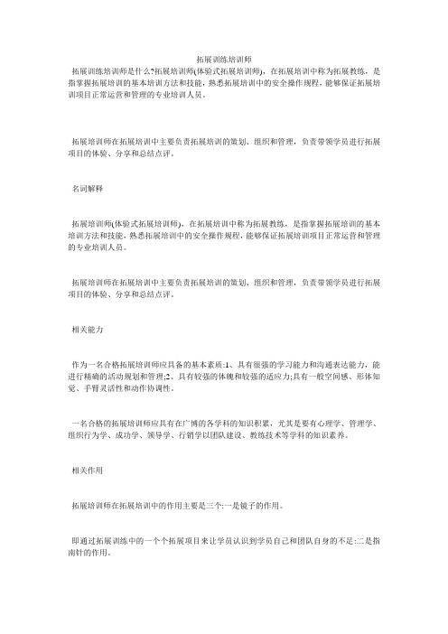 拓展训练培训师