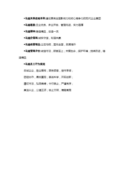 鞍钢企业文化