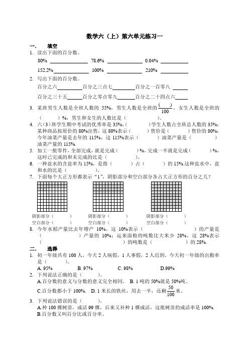 苏教版小学数学六年级上册第六单元练习试题共13套
