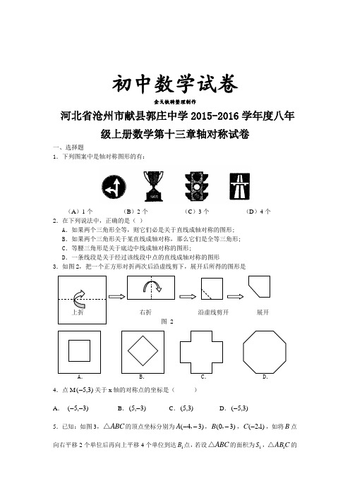 人教版八年级数学上河北省沧州市献县郭庄中学度八年