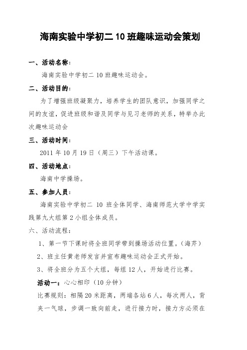 初二10班趣味运动会策划