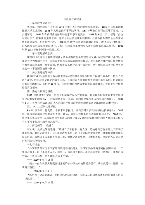 卡扎菲与利比亚