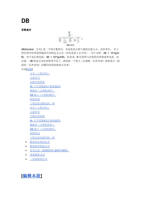 DB的概念