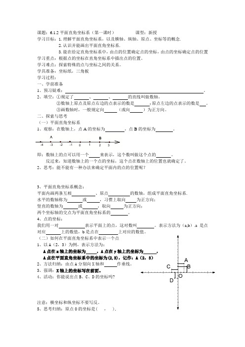 6.1.2平面直角坐标系教案
