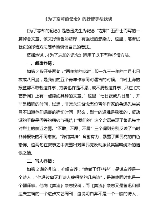 《为了忘却的记念》的抒情手法浅谈
