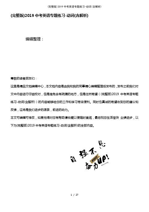 (2021年整理)2019中考英语专题练习-动词(含解析)