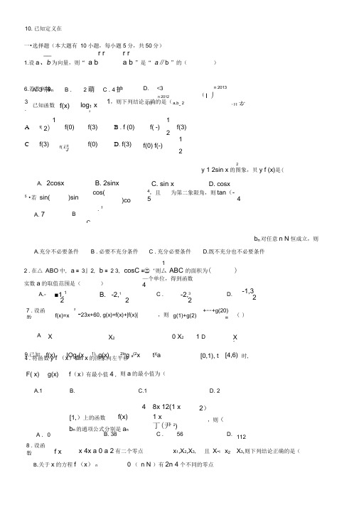 浙江省杭州二中2014届高三数学上学期第二次月考试题_理