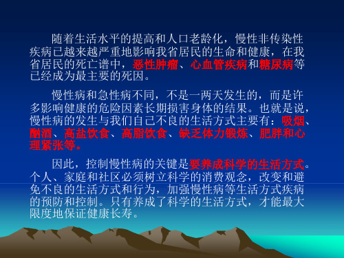 社区慢性病防治管理PPT课件