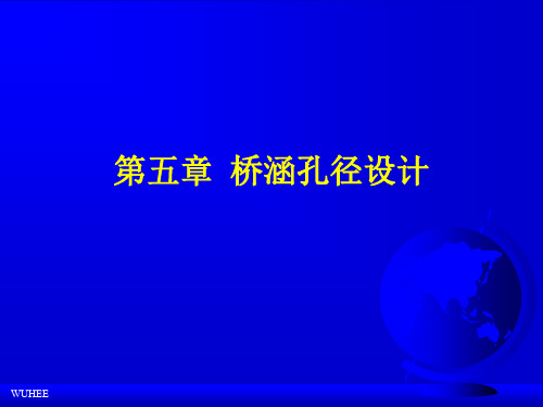 桥梁孔径