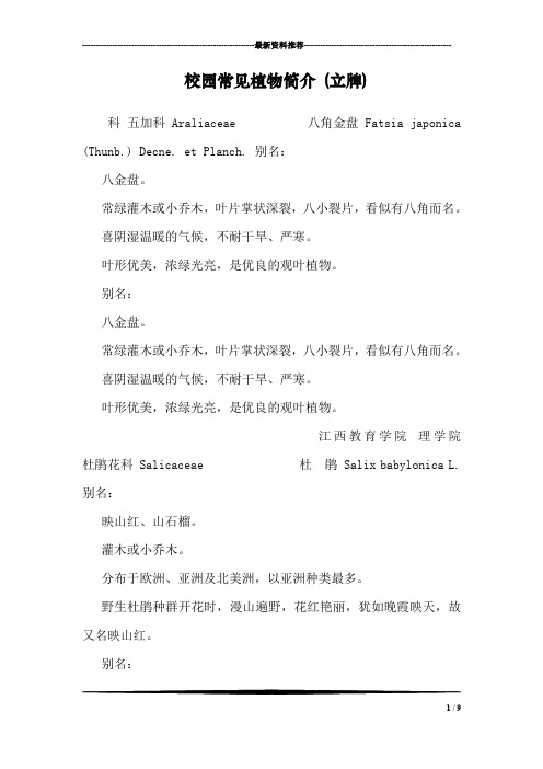 校园常见植物简介 (立牌)