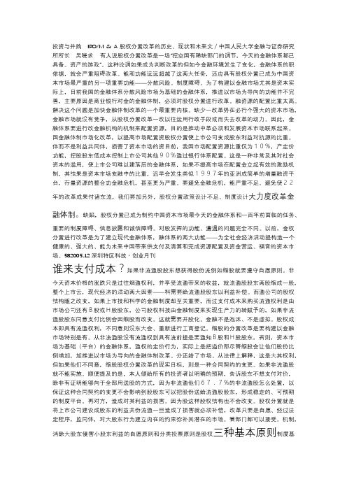 股权分置改革的历史_现状和未来_吴晓求