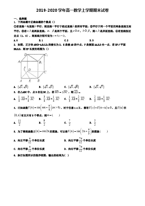 (9份试卷汇总)2019-2020学年安徽省蚌埠市数学高一(上)期末教学质量检测模拟试题