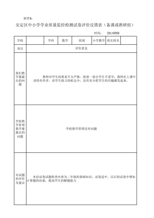 二年级数学反馈表