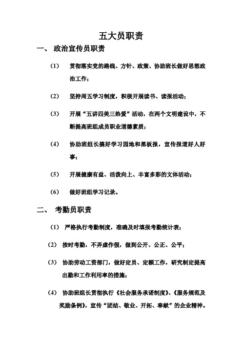 班组五大员职责