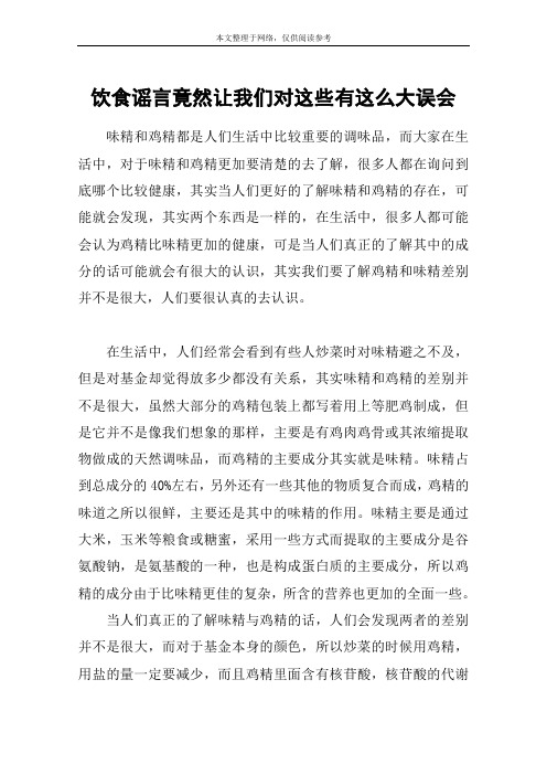 饮食谣言竟然让我们对这些有这么大误会