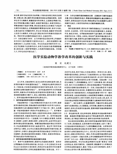 医学实验动物学教学改革的创新与实践